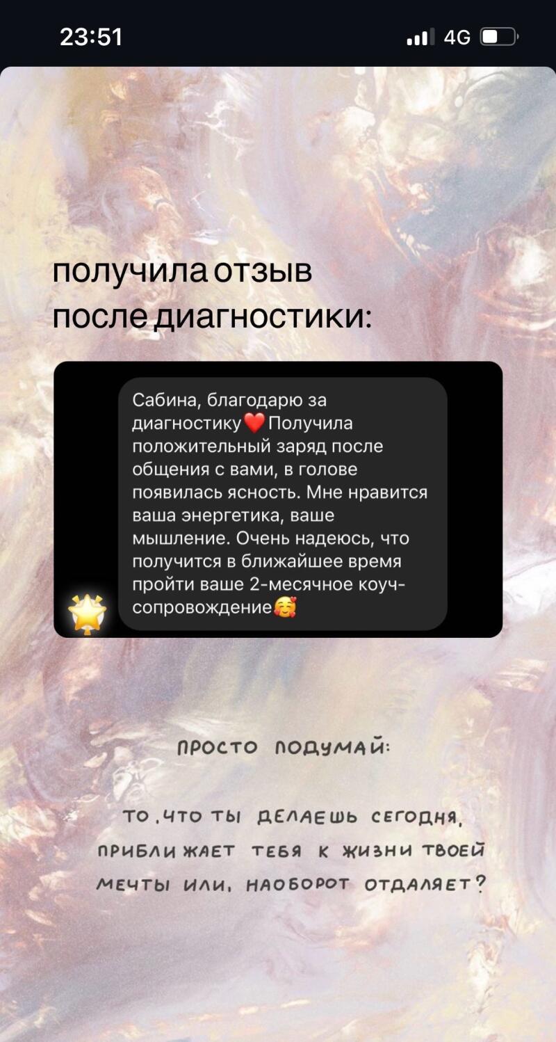 The image shows a screenshot of a phone with a message about receiving feedback after diagnostics, followed by a thank you message from Sabina for the diagnostics and positive energy, and a question about whether current actions bring one closer to their dreams or move them further away.