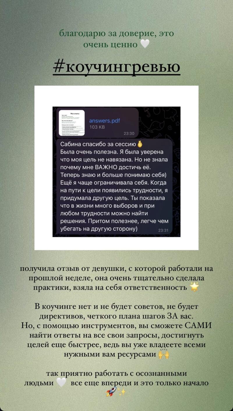 The image is a social media post with a light green background and white text, expressing gratitude and promoting coaching services. It includes a screenshot of a message thanking 'Sabina' for a helpful session and text highlighting the benefits of coaching, focusing on self-discovery and resourcefulness.