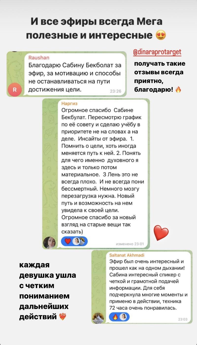 The image displays a compilation of positive feedback and comments about an online broadcast, praising its usefulness, motivational content, and the speaker's clear presentation style. Text also says: 'And all broadcasts are always Mega useful and interesting', 'every girl left with a clear understanding of further actions'.