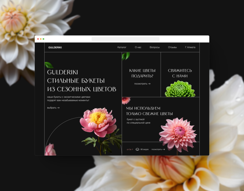 A website for "GULDERIKI" is displayed, featuring stylish seasonal flower bouquets, with options to browse the catalog, learn about the company, view questions, see reviews, and visit Almaty; floral images and text prompts like "Which flowers to give?" and "Contact us" are visible.