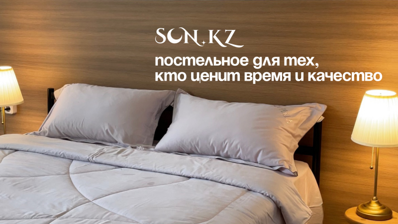 A made bed with two pillows under the logo and the text "SCN.KZ bedding for those who value time and quality" is in the image.