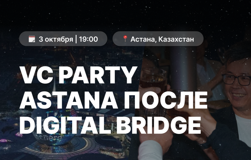 The image promotes a VC PARTY in Astana after DIGITAL BRIDGE on October 3rd at 19:00, located in Astana, Kazakhstan.