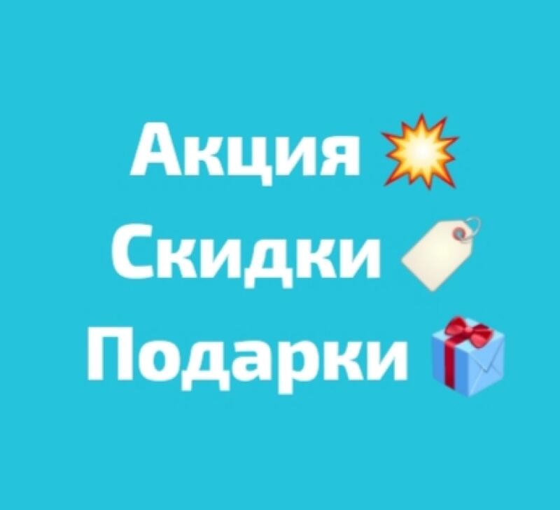 The image on a blue background contains the words "Акция", "Скидки", and "Подарки" in white, along with a starburst emoji, a tag, and a gift box.