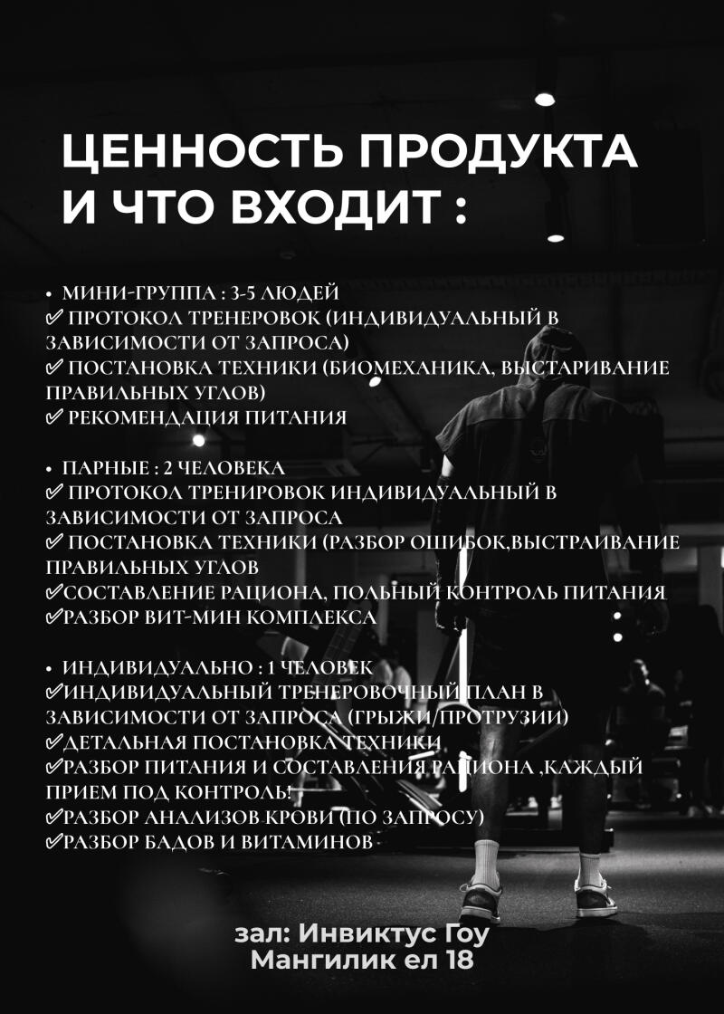 The image is a black and white advertisement listing the benefits of a product, including mini-group training, paired training, and individual training, and provides the address of the Invictus Gou gym.