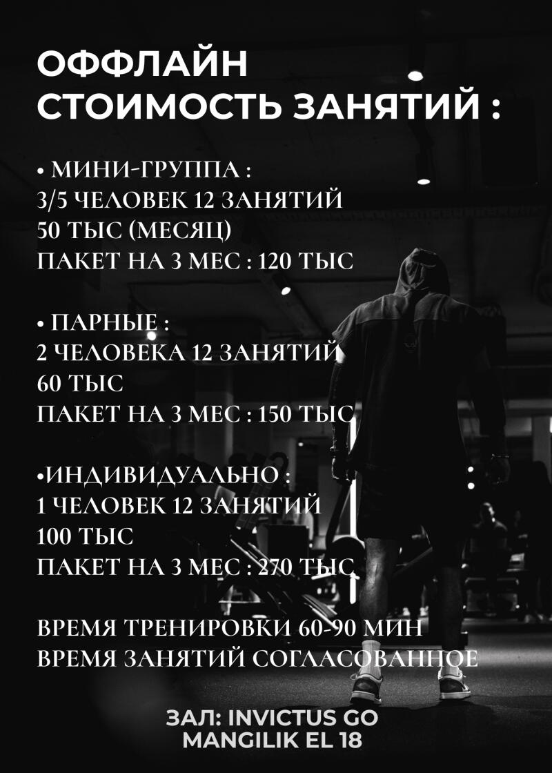 The image is a black and white advertisement for a gym, listing the offline costs of classes: mini-group, pair, and individual, also includes time of training and hall name: INVICTUS GO MANGILIK EL 18.