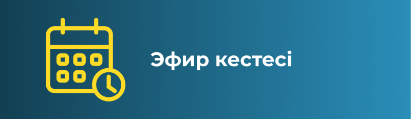 The image features a yellow calendar icon with a clock overlay, accompanied by the text "Эфир кестесі" on a gradient blue background.
