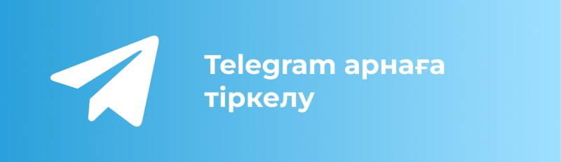 The image is a blue gradient background with a white paper airplane icon and the white text "Telegram арнаға тіркелу".