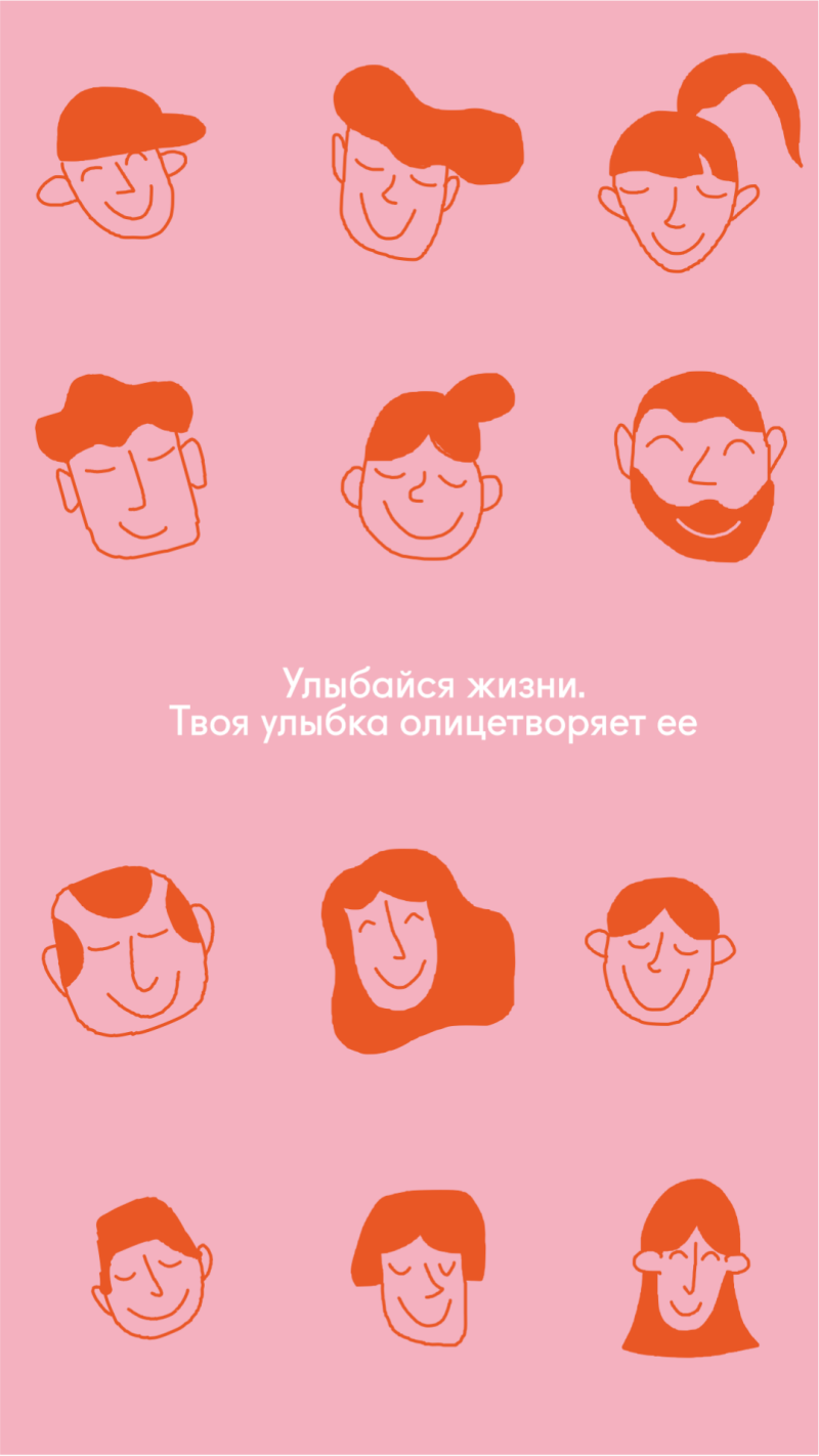 The image shows a pink background with orange cartoon faces in a variety of hairstyles, along with the text: "Улыбайся жизни. Твоя улыбка олицетворяет ее."