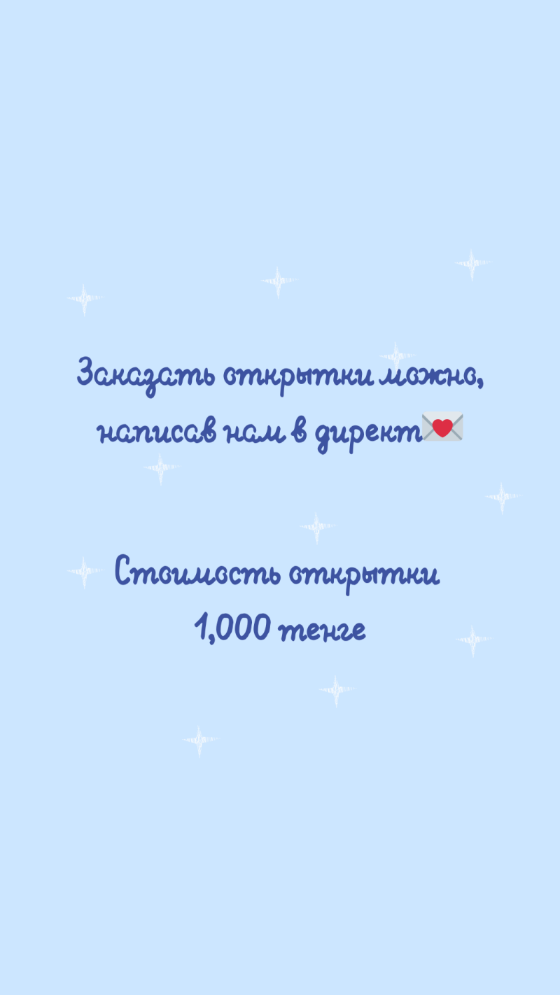 The image displays promotional text in blue font on a light blue background, stating that cards can be ordered by writing to direct, accompanied by a heart envelope icon, and that the card price is 1,000 tenge.