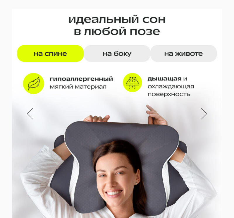 A woman is lying on a gray ergonomic pillow designed for comfortable sleep, with text above promoting "ideal sleep in any position" and highlighting features like "hypoallergenic soft material" and "breathable and cooling surface."