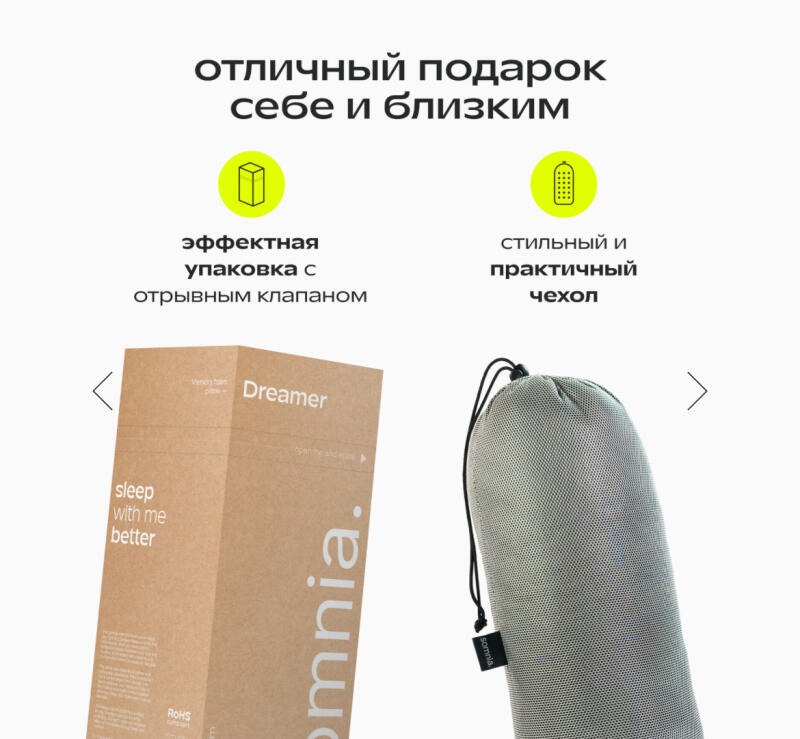 The image presents a product advertisement with text that reads "ОТЛИЧНЫЙ подарок себе и близким" (A great gift for yourself and loved ones). On the left, there is a brown box with the text "Dreamer, sleep with me better, omnia.", and on the right, there is a gray pouch with drawstrings.