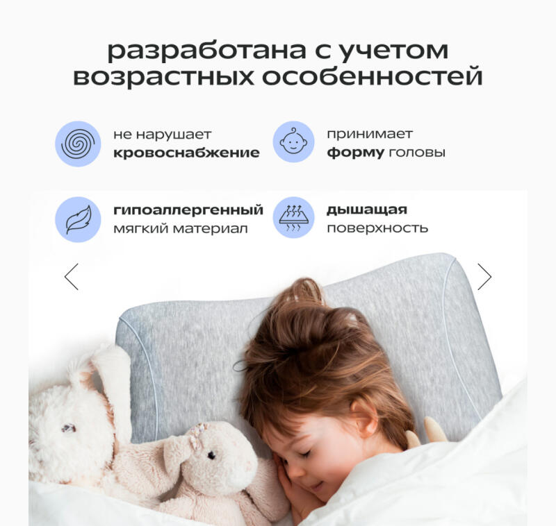 A child is sleeping on a gray pillow next to a plush toy, accompanied by text indicating features such as 'does not disrupt blood supply,' 'conforms to head shape,' 'hypoallergenic soft material,' and 'breathable surface,' all under the heading 'developed with age-related characteristics in mind'.