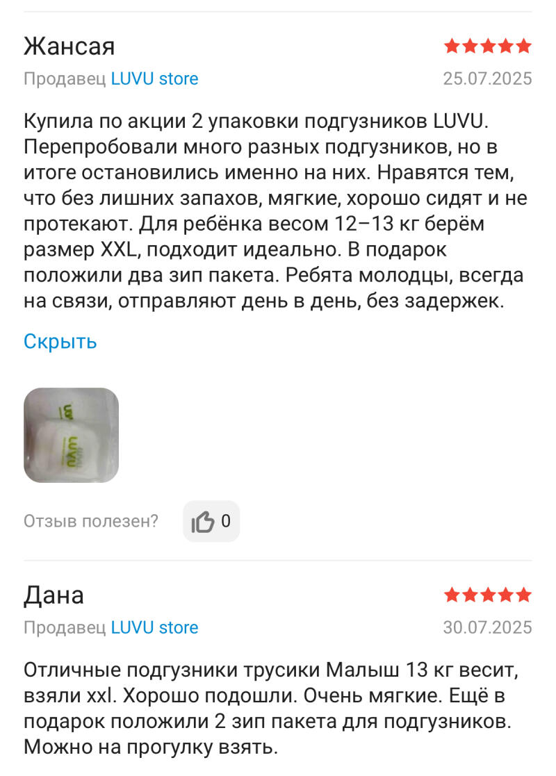 The image shows customer reviews, with star ratings and dates, for LUVU store diapers, mentioning XXL size for a 12-13 kg child, softness, and included zip-lock bags.