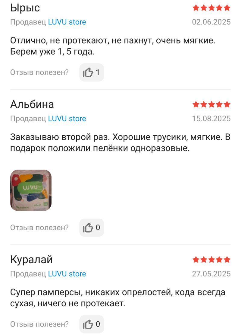 The image displays customer reviews for a product from the LUVU store. The reviews praise the product's quality, softness, and absorbency, with one reviewer mentioning receiving disposable diapers as a gift.