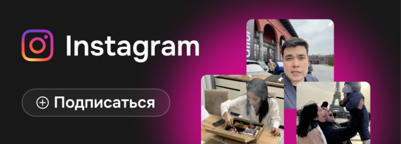 На изображении логотип Instagram и слово "Instagram", за которым следует кнопка "Подписаться" на русском языке. Показаны несколько постов в Instagram с разными людьми и местами.