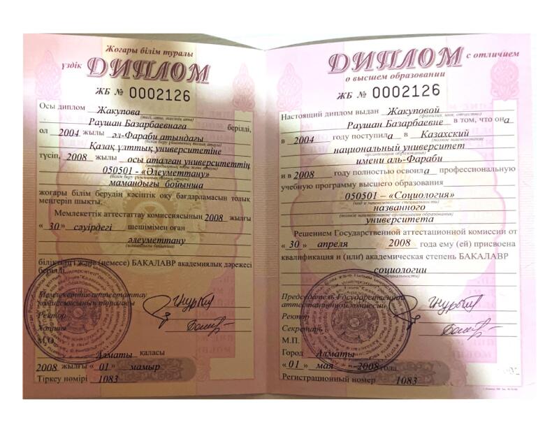 The image shows an open diploma with text in Kazakh and Russian, awarded to Zhakupova Raushan Bazarbaevna, with seals and signatures visible.