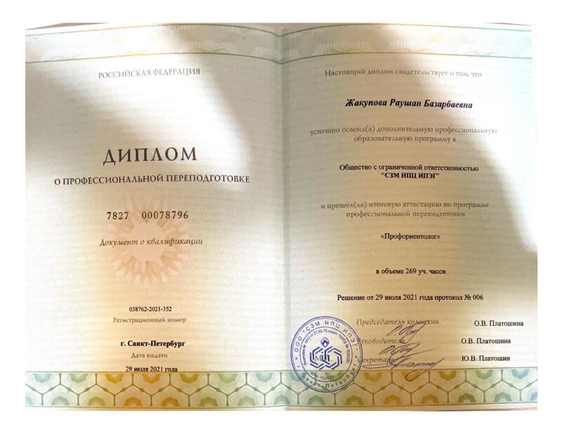 The image shows a Russian Federation diploma of professional retraining awarded to Zhakupova Raushan Bazarbaevna by the "CZM NPC IPEG" company, indicating successful completion of the program in the amount of 269 academic hours, issued in Saint Petersburg on July 29, 2021.
