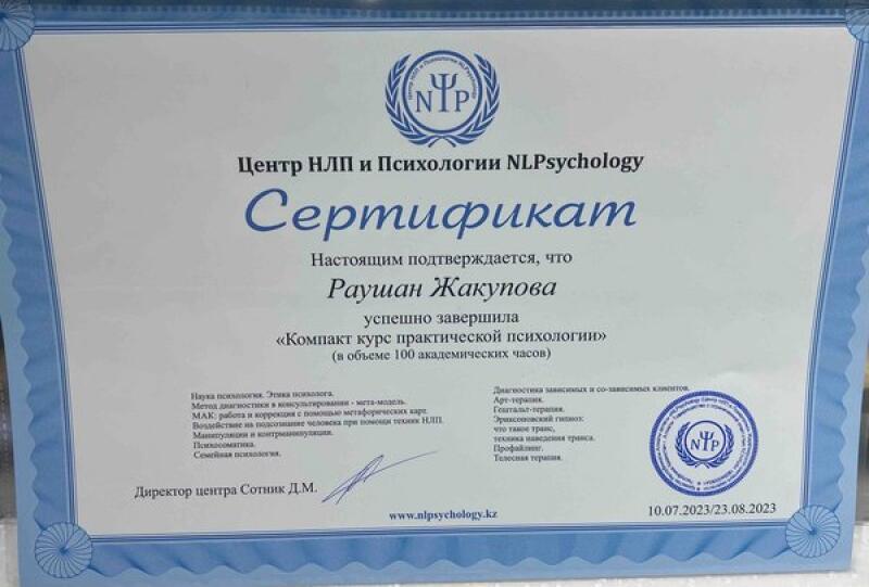 A certificate from the NLP and Psychology Center NLPsychology is awarded to Raushan Zhakupova for successfully completing a compact course in practical psychology with 100 academic hours, dated 10.07.2023/23.08.2023.