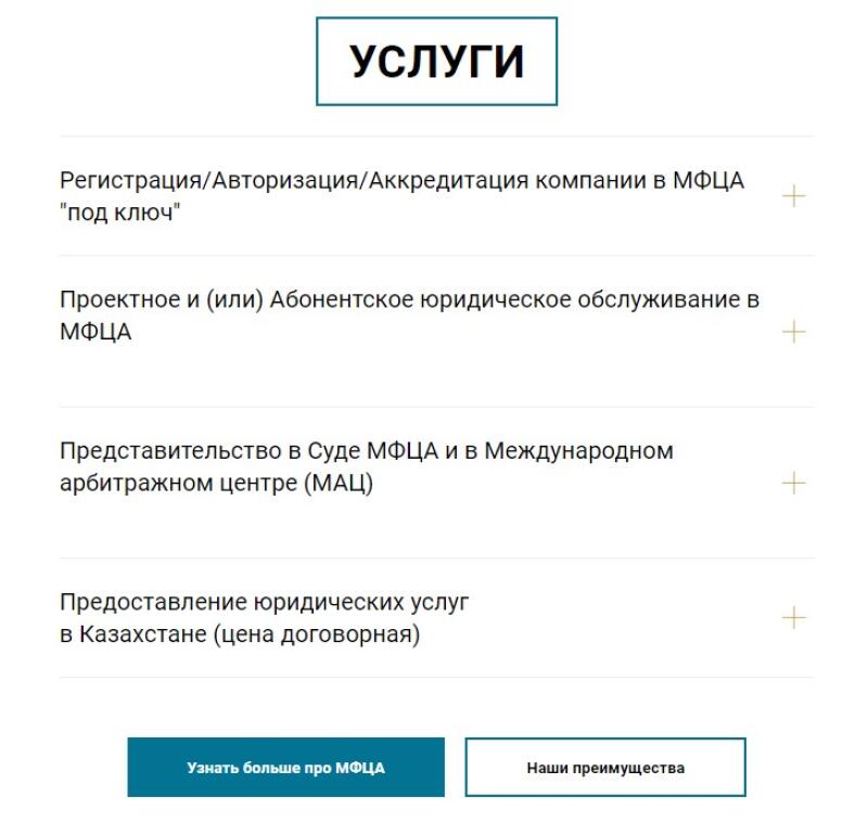 The image displays a list of services, including company registration/authorization/accreditation in the AIFC, project and subscription legal services in the AIFC, representation in the AIFC Court and the International Arbitration Center, and provision of legal services in Kazakhstan.