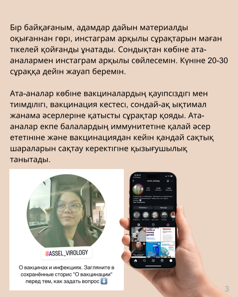 The image shows a person holding a smartphone displaying an Instagram profile with the username @ASSEL_VIROLOGY. The screen also contains text in Kazakh and Russian about vaccinations and infectious diseases.