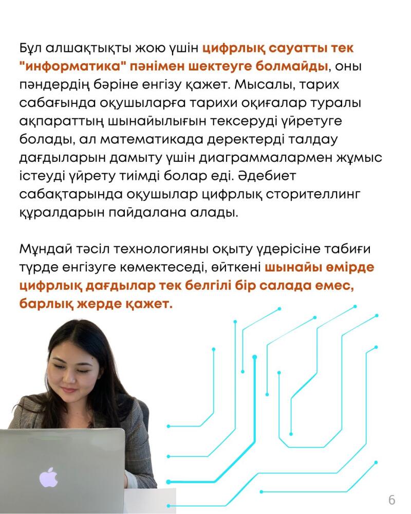 The image contains text in Kazakh about the importance of digital literacy across all subjects, not just informatics, and features a woman using a laptop next to a digital circuit graphic.