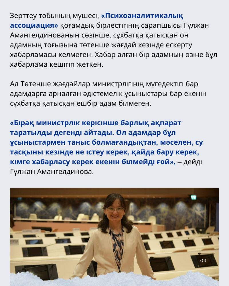 A woman with glasses and a light-colored blazer is pictured with a blurred background of rows of seats, accompanied by Kazakh text above her.