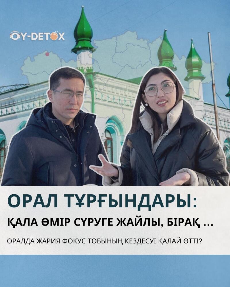 The image features two people standing in front of a mosque, with a map of Kazakhstan overlaid in the background. The logo "OY-DETOX" is visible in the upper left corner. The text reads "ОРАЛ ТҰРҒЫНДАРЫ: ҚАЛА ӨМІР СҮРУГЕ ЖАЙЛЫ, БІРАҚ ... ОРАЛДА ЖАРИЯ ФОКУС ТОБЫНЫҢ КЕЗДЕСУІ ҚАЛАЙ ӨТТІ?".