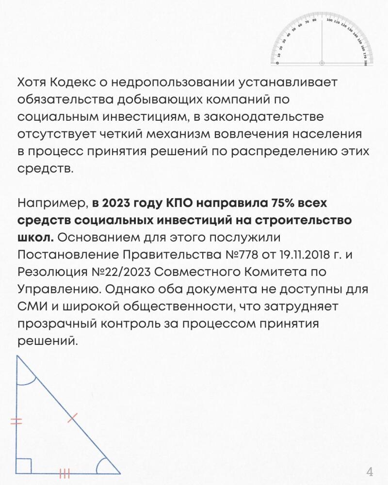 The image shows text in Russian discussing obligations of mining companies, social investments, and the lack of public access to certain government documents. There is a protractor at the top and a diagram of a triangle at the bottom.
