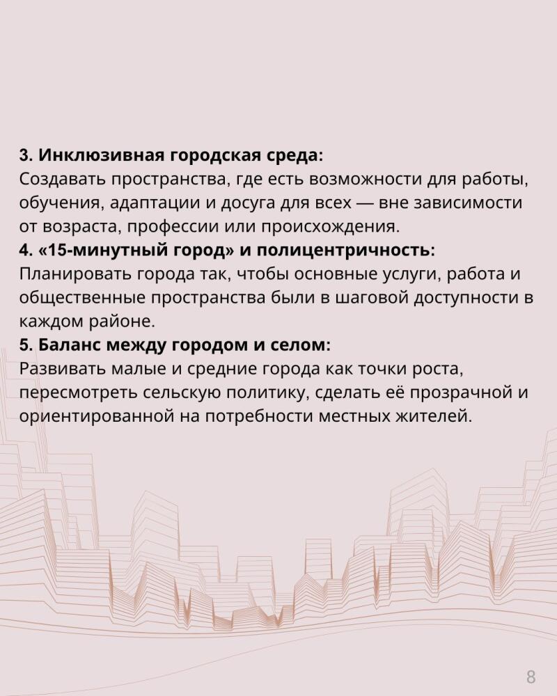 The image contains text in Russian that discusses inclusive urban environments, the concept of a '15-minute city,' and the balance between urban and rural areas, focusing on creating accessible services and developing smaller cities.