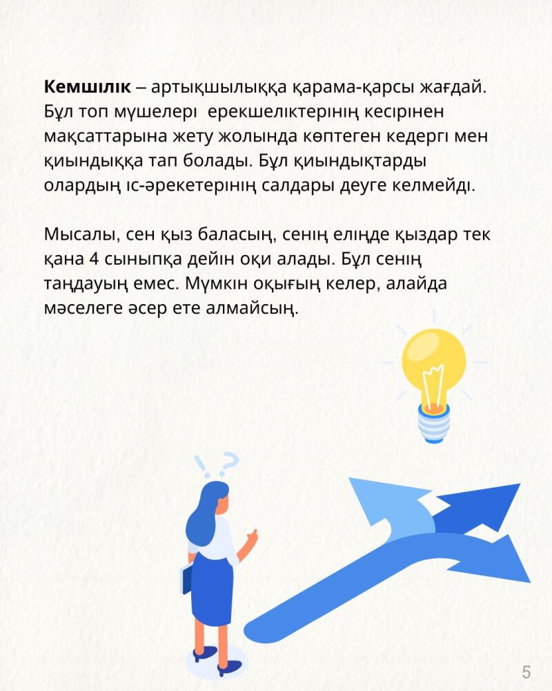 The image shows an illustration of a woman standing in front of three blue arrows pointing in different directions, with a light bulb above them, and text in Kazakh.