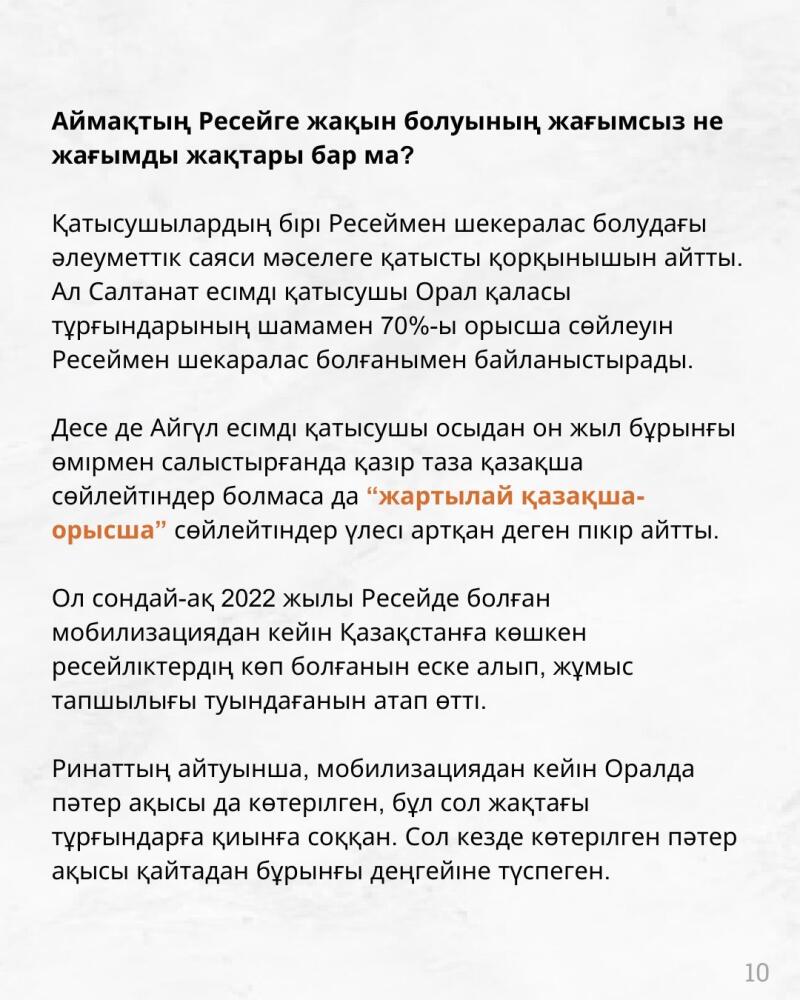 The text discusses the social and political issues related to being near Russia, the language spoken by residents, and the impact of Russian mobilization on Kazakhstan, including increased rent and job shortages.