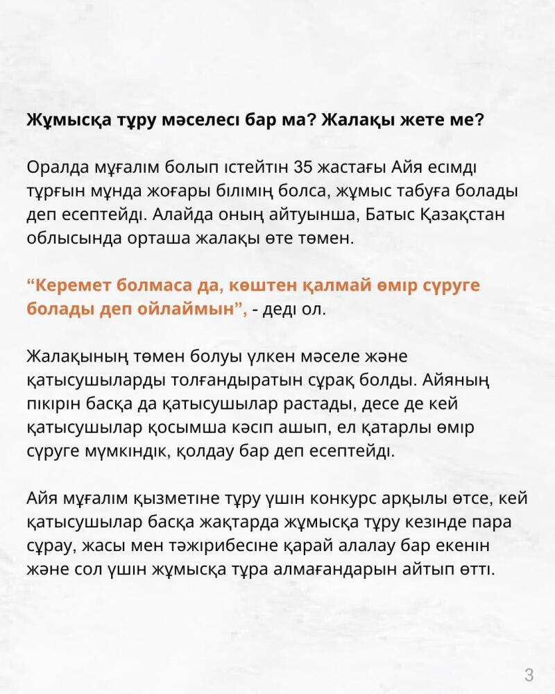 The image features a text in Kazakh, discussing employment issues and salary adequacy, mentioning a 35-year-old teacher named Aya from Oral and concerns about low salaries in the West Kazakhstan region.