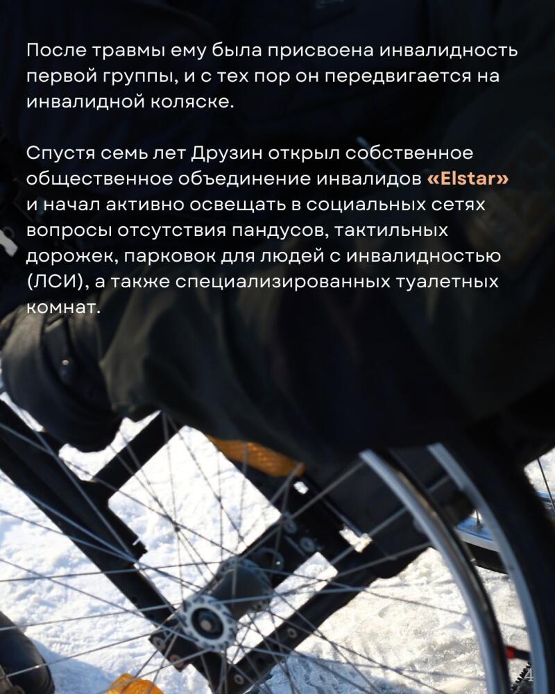 The image shows the lower part of a person sitting in a wheelchair, with a text overlay discussing disability and accessibility issues. The text mentions the person was assigned a first-group disability after an injury and has since used a wheelchair. After seven years, Druzin founded a public association for people with disabilities called 'Elstar' and began actively highlighting the lack of ramps, tactile paths, parking for people with disabilities, and specialized restrooms on social networks.