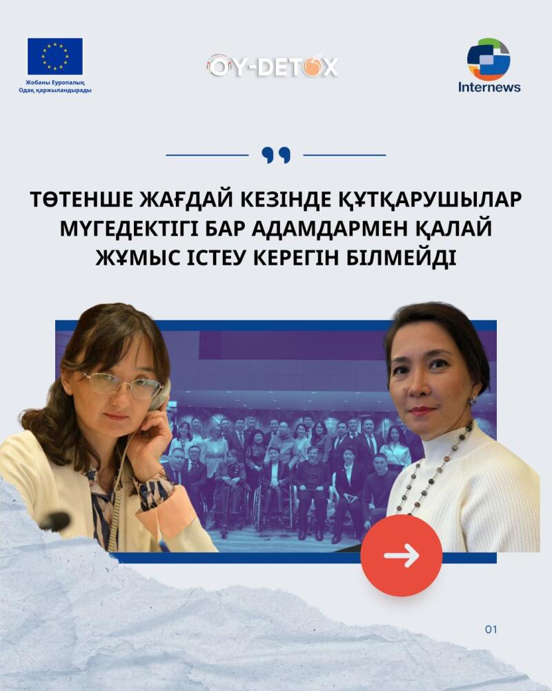 The image is a promotional graphic with two women on either side of a muted group photo, featuring text in Kazakh that includes the phrases "OY-DETOX," "ТӨТЕНШЕ ЖАҒДАЙ КЕЗІНДЕ ҚҰТҚАРУШЫЛАР МҮГЕДЕКТІГІ БАР АДАМДАРМЕН ҚАЛАЙ ЖҰМЫС ІСТЕУ КЕРЕГІН БІЛМЕЙДІ," logos for "Internews" and the European Union, and a red arrow pointing right.