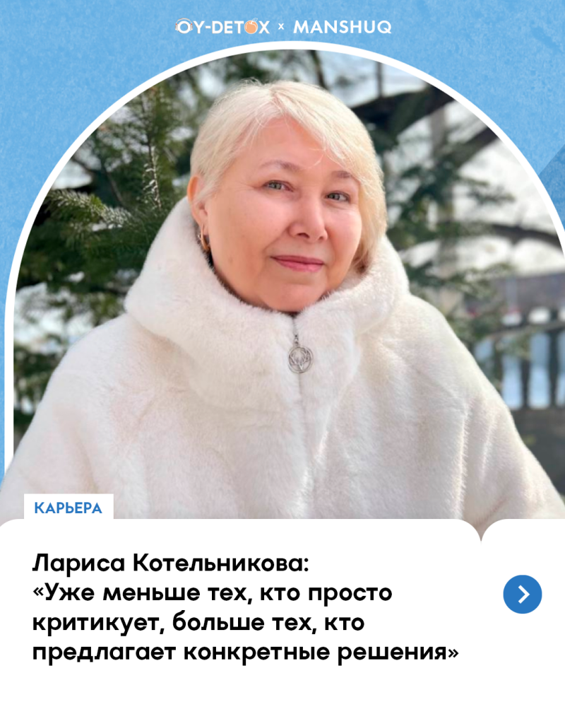 A promotional image features a woman in a white fur coat, set against a blurred outdoor background, along with text in Russian that includes her name, Larisa Kotelnikova, and the phrases 'OY-DETOX x MANSHUQ' and 'КАРЬЕРА'.