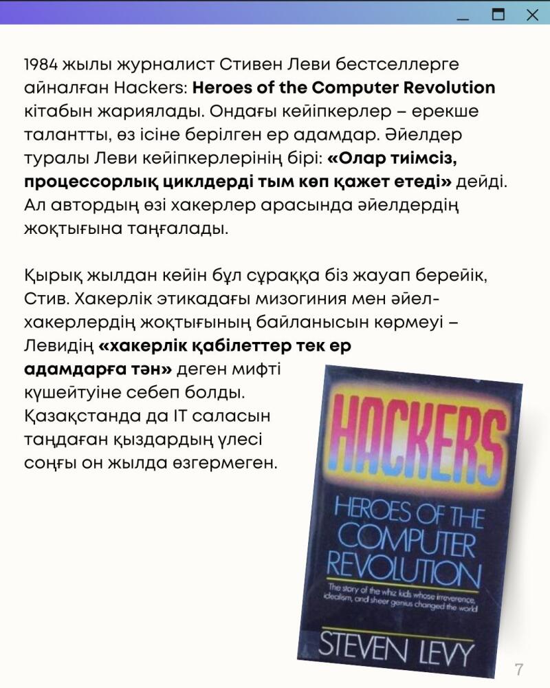 The image shows a book cover titled "Hackers: Heroes of the Computer Revolution" by Steven Levy, alongside text in Kazakh discussing the book and the representation of women in the field of hacking.