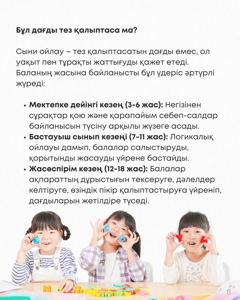 The image features a text in Kazakh about critical thinking skills development in children of different age groups, accompanied by a photo of three smiling girls playing with colorful blocks on a table.