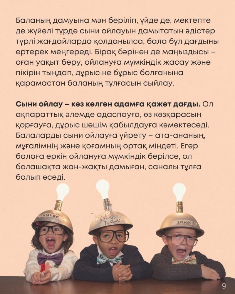 The image features three children wearing helmets with light bulbs attached, labeled 'THINKER', 'Thinking Cap', and 'IDEAOMETER' respectively, with text above them in Kazakh about critical thinking and child development.