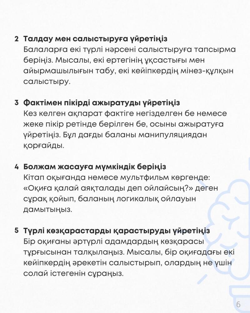 The image shows a page of text in Kazakh, presenting numbered educational advice. Topics include teaching children to analyze and compare, differentiate between fact and opinion, make predictions, and consider different perspectives.