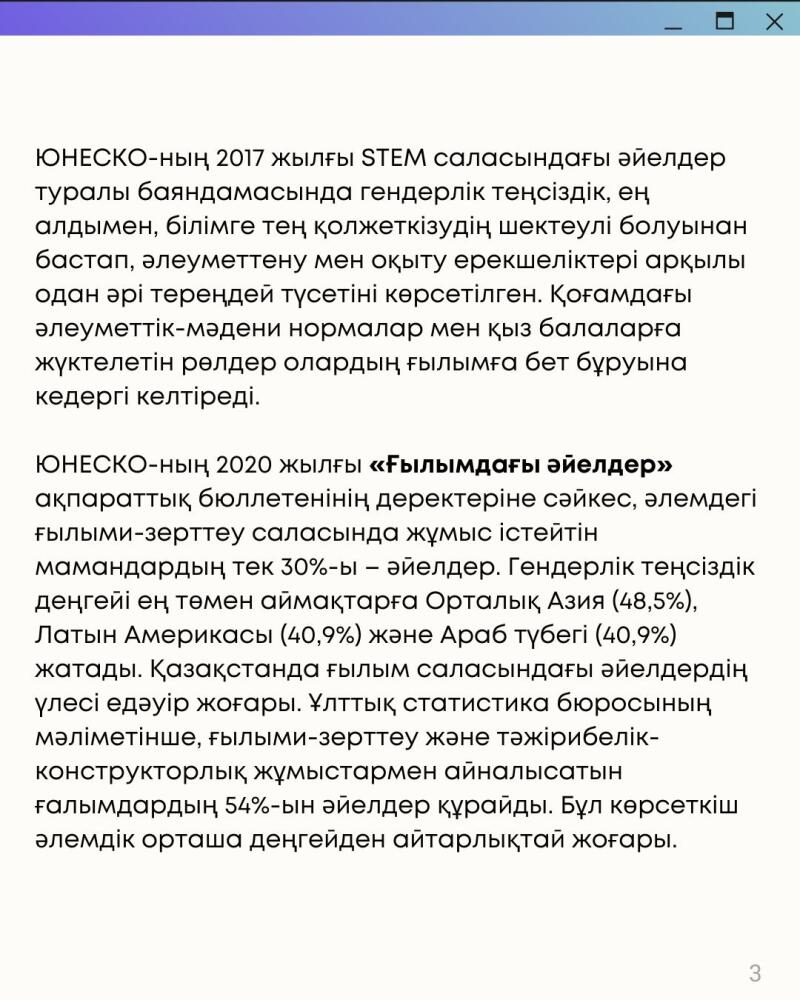 The image shows a document in Kazakh discussing gender inequality in STEM and women in science, citing UNESCO reports from 2017 and 2020. It mentions statistics on the percentage of women working in scientific research globally and in Kazakhstan, noting that Kazakhstan has a higher percentage of women in science compared to the global average.