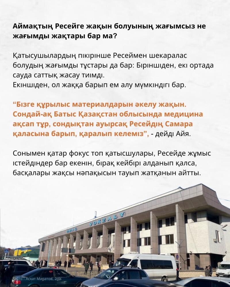 The image shows a light-colored building with the word "VOKZALY" in large letters on top and the word "ORAL" in smaller letters below it, with several cars parked in front of it, and text in Kazakh above the image.