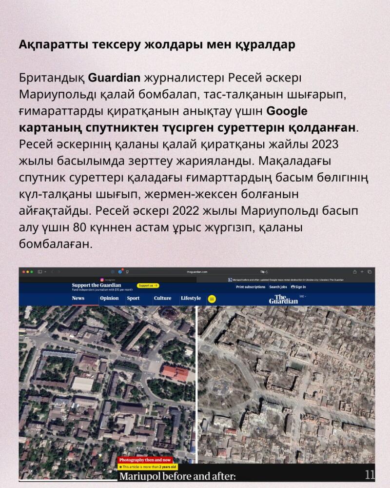 The image shows a text in Kazakh describing how British Guardian journalists used Google satellite imagery to investigate the bombing and destruction of Mariupol by Russian forces, noting that a 2023 study revealed significant damage to buildings. Below the text is a screenshot of an article from The Guardian website titled "Mariupol before and after,", which contains satellite images of the city before and after the destruction.