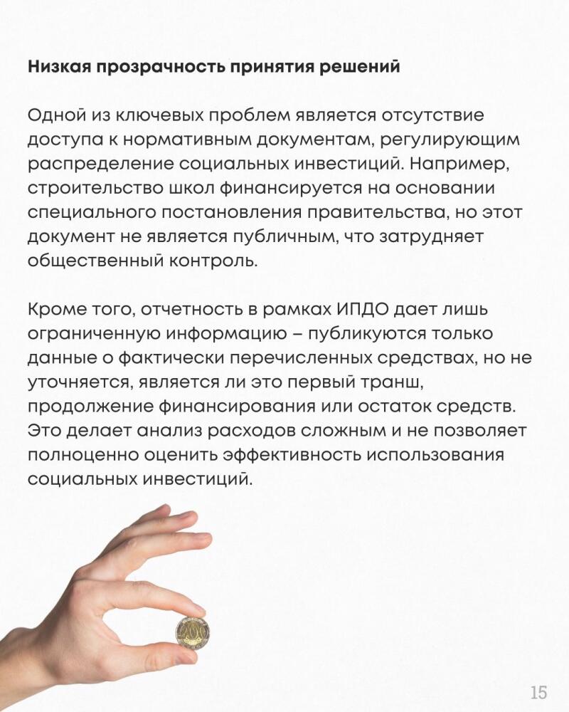 The image shows text about low transparency in decision-making and a hand holding a coin.