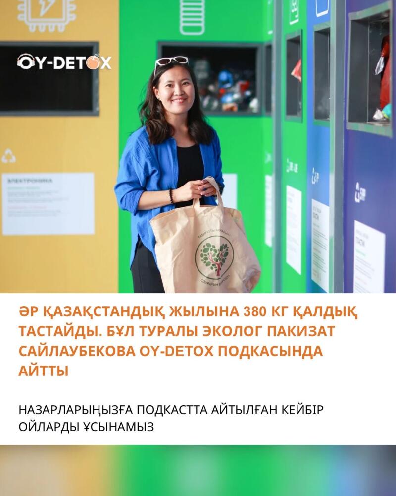 A woman stands holding a tote bag in front of recycling bins. The text in the image states, "Every Kazakh throws away 380 kg of waste per year. This was stated by ecologist Pakizat Sailaubekova in the OY-DETOX podcast." and "We offer some thoughts expressed in the podcast for your attention."