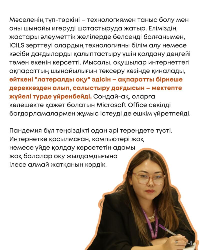 The image shows a woman with glasses in a black suit, holding a pen, with text in Kazakh in the background. The text discusses challenges in technology education and disparities exacerbated by the pandemic, focusing on difficulties in verifying online information and lack of access to resources.