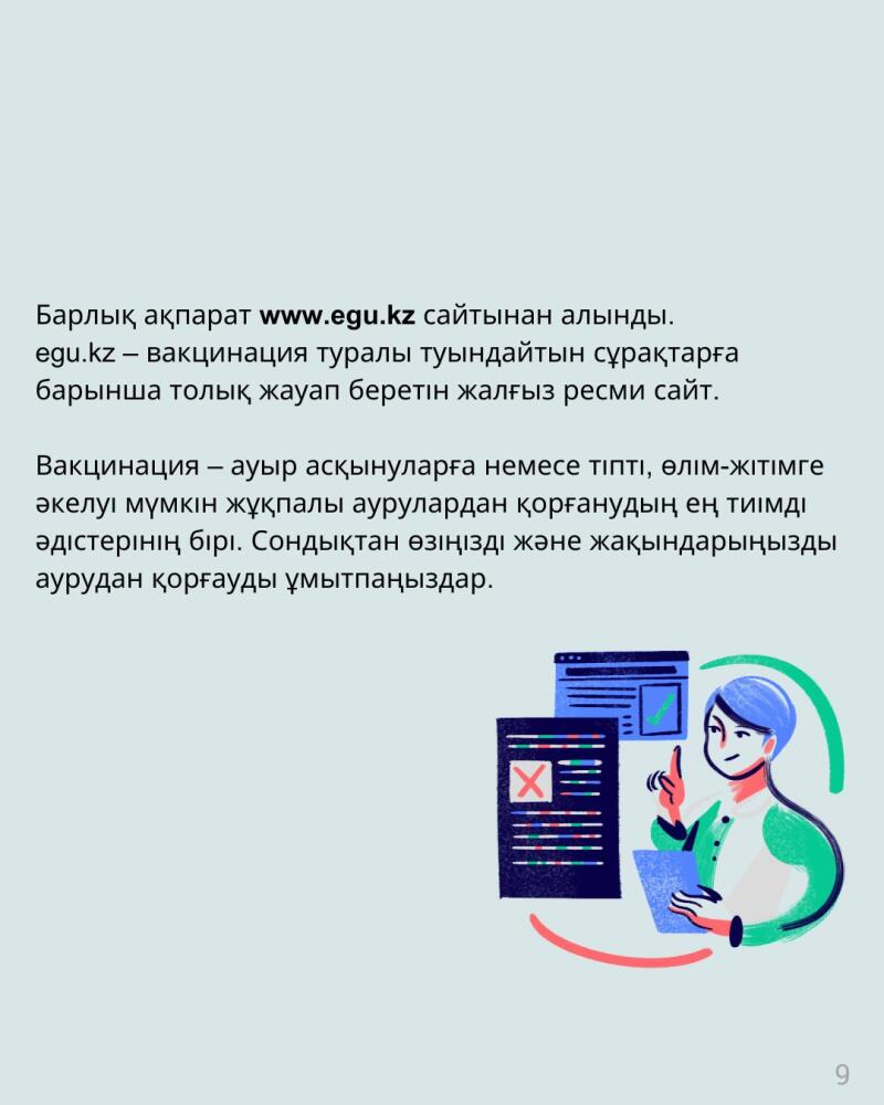 The image contains text in Kazakh promoting vaccination, stating that all information is taken from www.egu.kz and that it is the only official website providing complete answers about vaccination. An illustration shows a person pointing up with a checklist and website icon nearby.