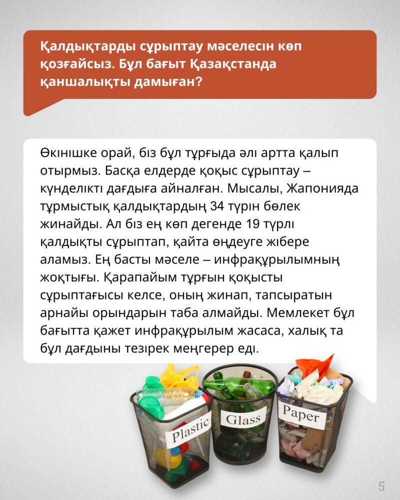 The image shows three recycling bins labeled 'Plastic,' 'Glass,' and 'Paper' below a block of text in Kazakh discussing waste sorting and recycling issues in Kazakhstan.