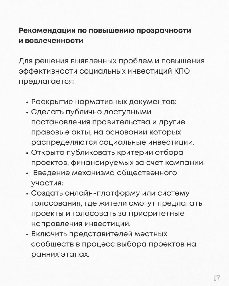 The image shows a document in Russian titled "Recommendations for increasing transparency and engagement." It lists several proposals for resolving identified problems and increasing the effectiveness of social investments, including disclosing regulatory documents, publishing selection criteria for company-funded projects, introducing a mechanism for public participation, creating an online platform for residents to propose and vote on projects, and including representatives of local communities in the early stages of project selection.