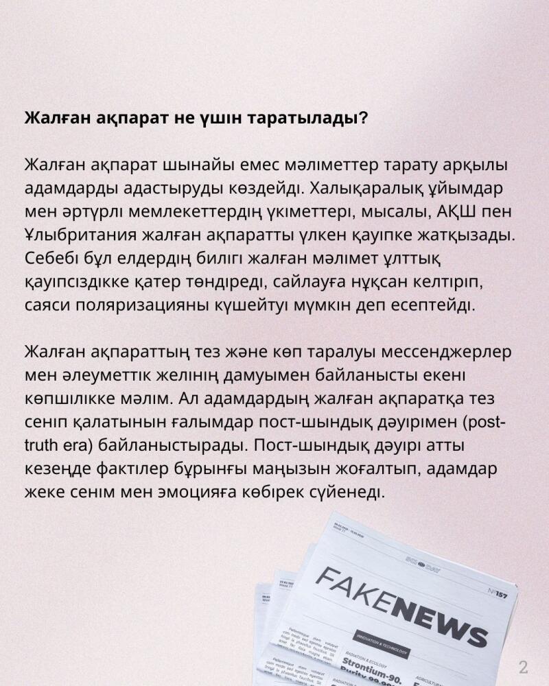 The image shows text in Kazakh about why fake news is spread and a newspaper with the title "FAKENEWS".