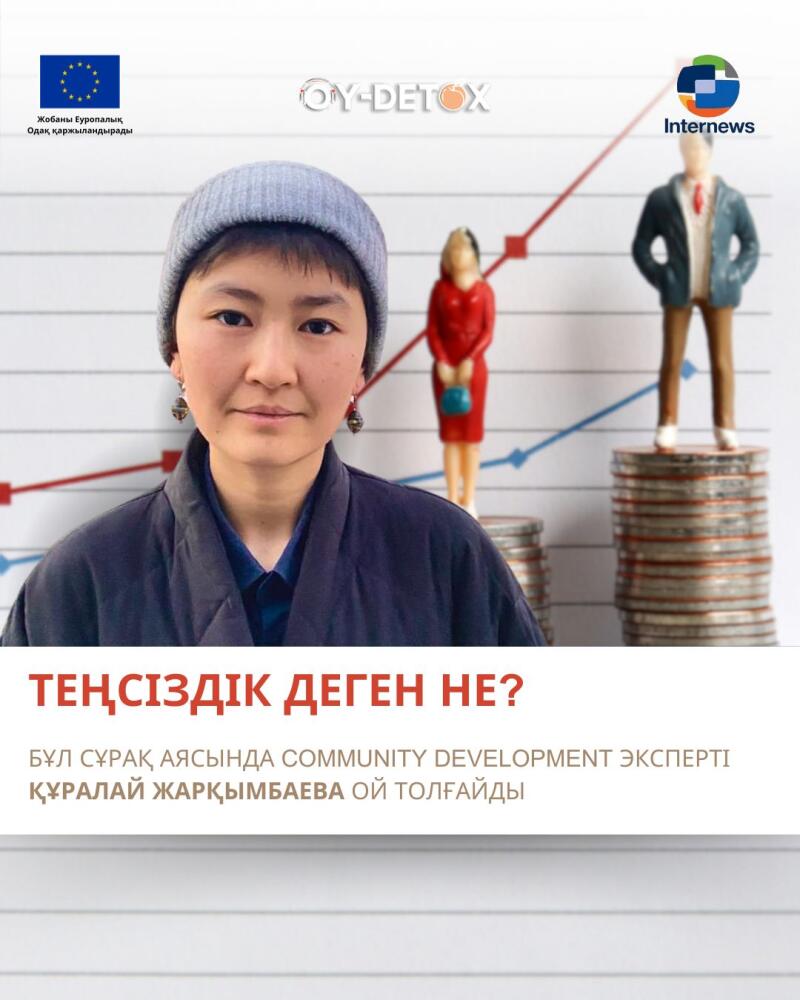 The image is a promotional poster featuring a woman in the foreground, wearing a gray beanie and dark blue shirt. Behind her is a graph with rising red and blue lines, a woman figurine in red on a stack of coins, and a man figurine in a suit standing on a larger stack of coins. Text in Kazakh reads "TEҢСІЗДІК ДЕГЕН НЕ? БҰЛ СҰРАҚ АЯСЫНДА СОMMUNITY DEVELOPMENT ЭКСПЕРТІ ҚҰРАЛАЙ ЖАРҚЫМБАЕВА ОЙ ТОЛҒАЙДЫ".